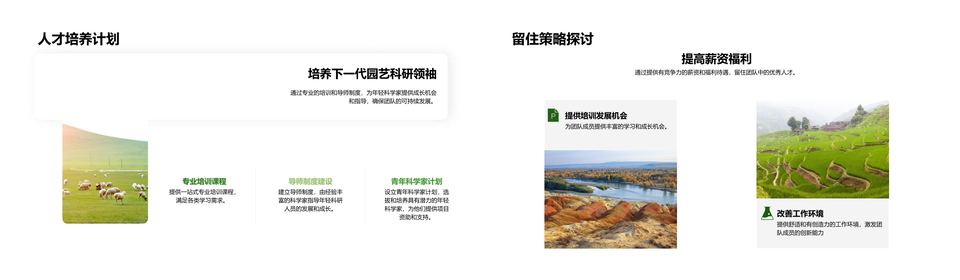 园艺科研季度汇报项目成果专利团队发展策略PPT模板