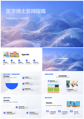 医学博士答辩新疗法研究数据成果指南PPT模板