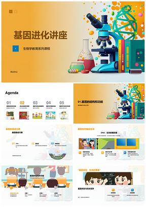 2025基因进化突变遗传漂变物种演化多样性环境互动PPT模板