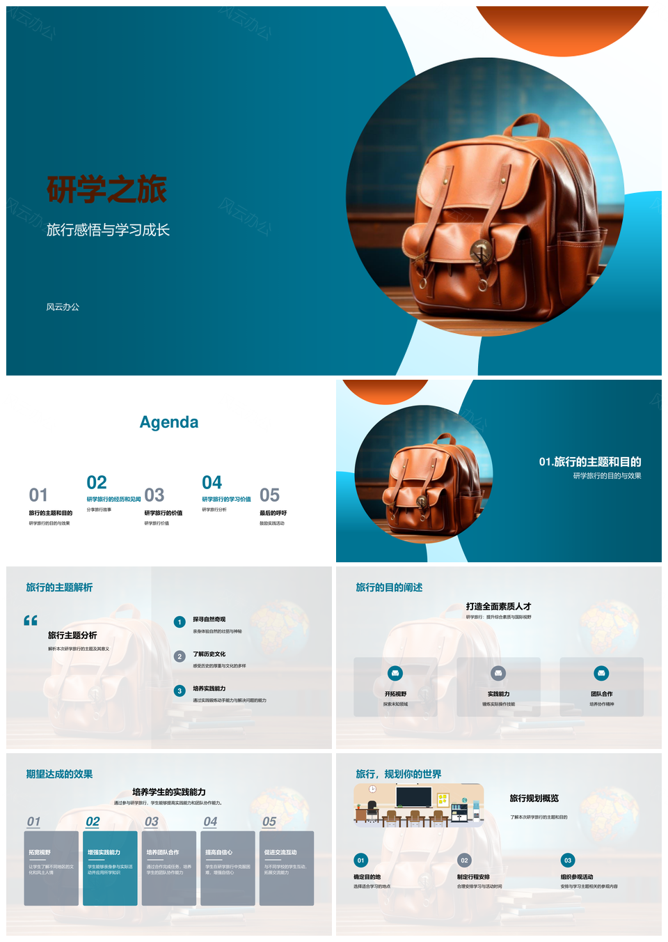 研学之旅实践协作学习成长PPT模板