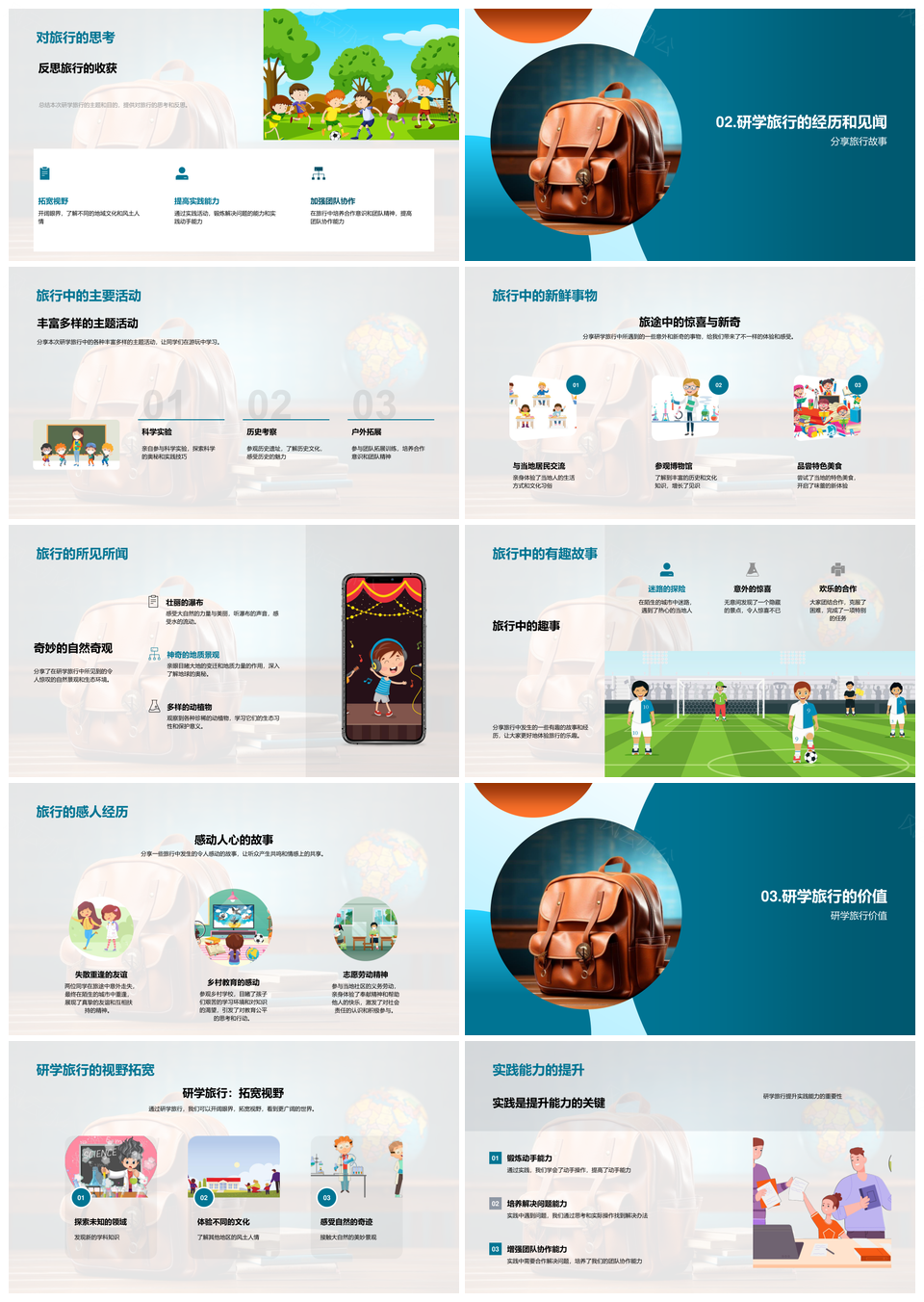 研学之旅实践协作学习成长PPT模板