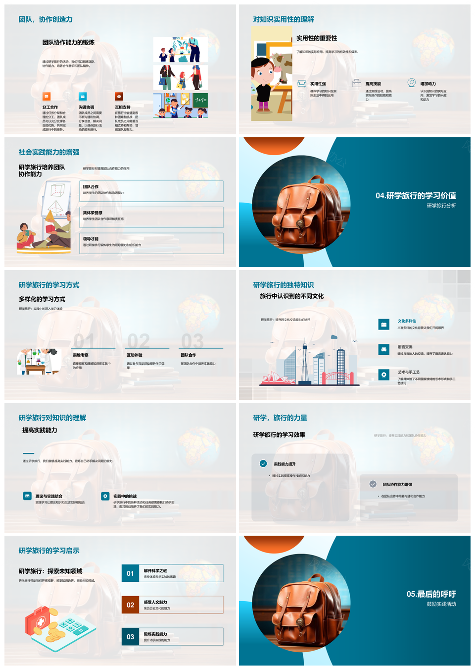 研学之旅实践协作学习成长PPT模板