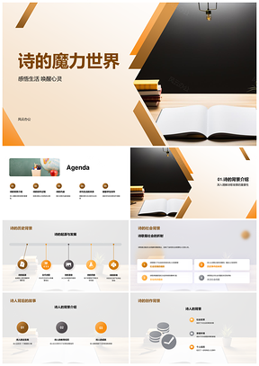 诗启生活悟心创作魔力书卷PPT模板