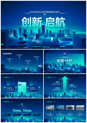 2025科技风商务地产工作总结汇报视觉方案PPT模板