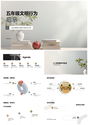 五年级文明课程书启行为力量价值PPT模板