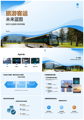 旅游客运行业现状发展趋势及市场规模分析PPT模板