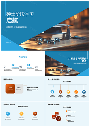 硕士提升破双压砺能实践启航PPT模板