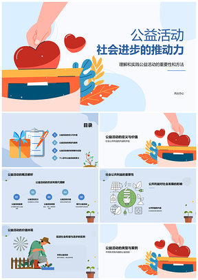 蓝色插画公益慈善社会帮助活动模板