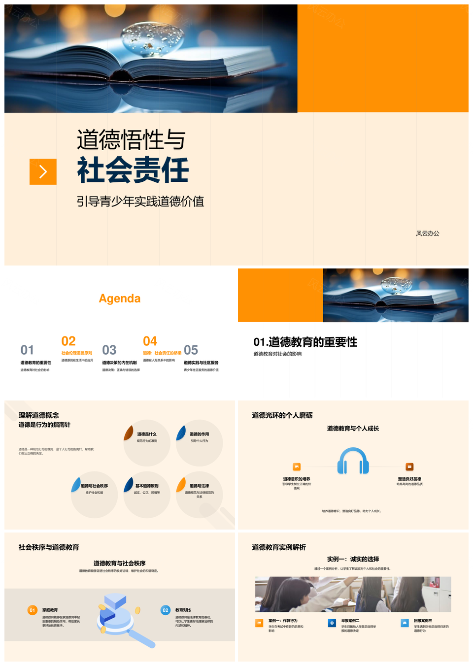 青少年道德悟性教育与社会责任培育PPT模板