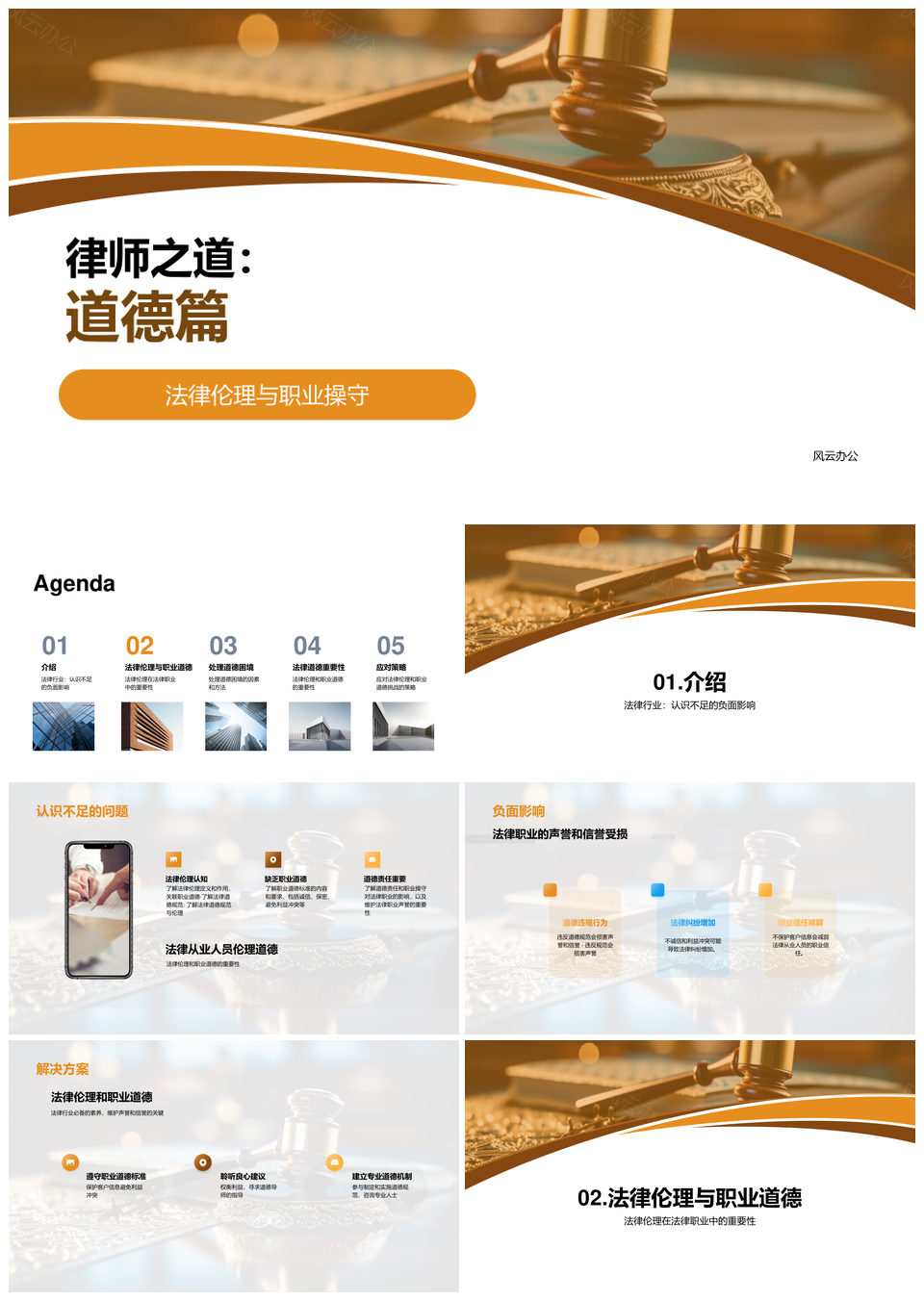 法律伦理职业操守与道德责任PPT模板