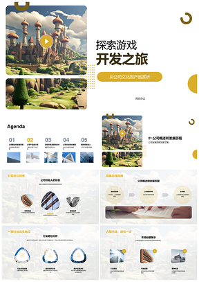 游戏开发企业文化与虚拟王国技术探秘PPT模板