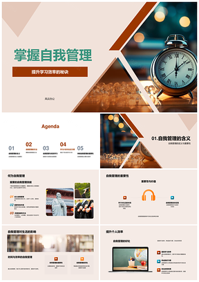 2025高效自我管理提升时间目标学习效率与习惯PPT模板