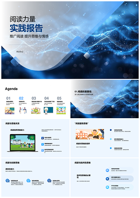 阅读力量实践培思维情感创造力PPT模板