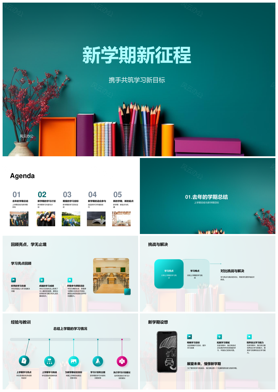 四年级师生新目标新课堂启程PPT模板