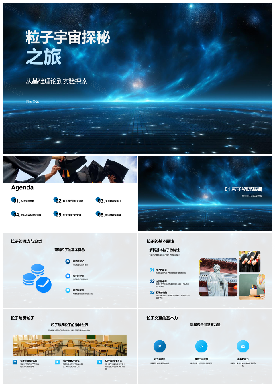 粒子宇宙暗物质对撞实验探秘PPT模板