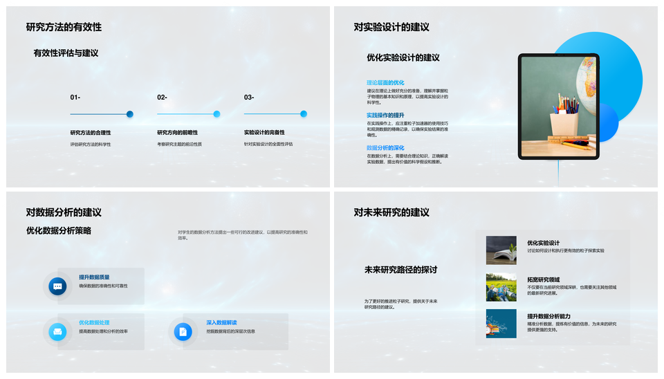 粒子宇宙暗物质对撞实验探秘PPT模板