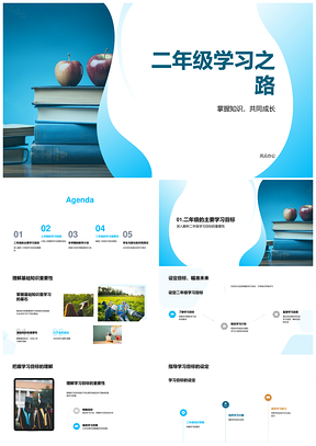 二年级学习共成长知识积累亮成果PPT模板