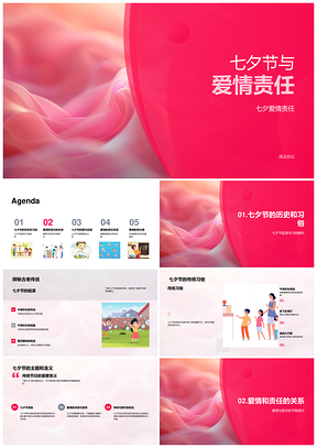 七夕节起源习俗与爱情责任定义平衡承诺PPT模板