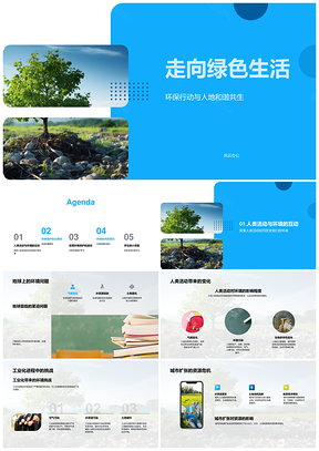 环保行动守护生物多样性共建绿色生活PPT模板