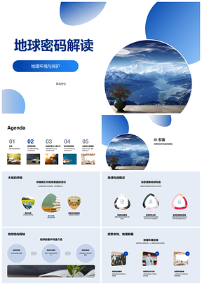地球密码高中地理构造环保教学地球仪演示PPT模板