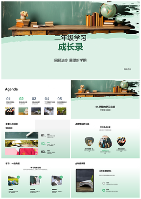 二年级学期学习成长回顾亮点突破全级表现PPT模板