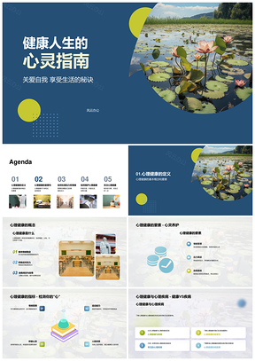 健康心灵压力管理与情绪调控指南PPT模板