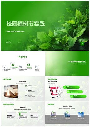 校园植树节环保绿化实践与生态知识PPT模板