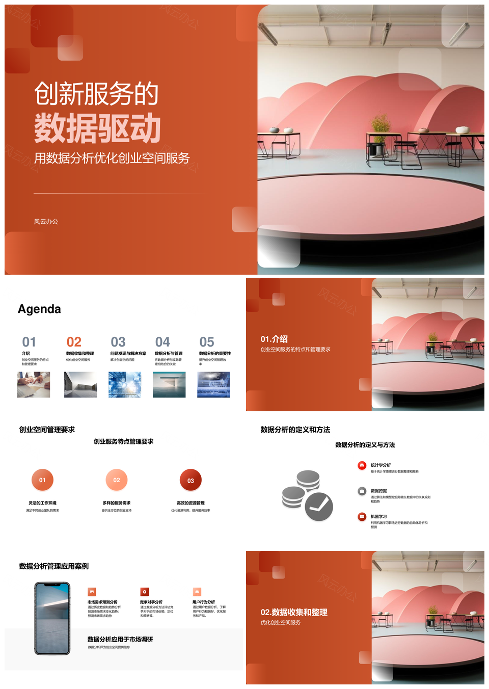 数据驱动优化创业服务管理提效精准PPT模板