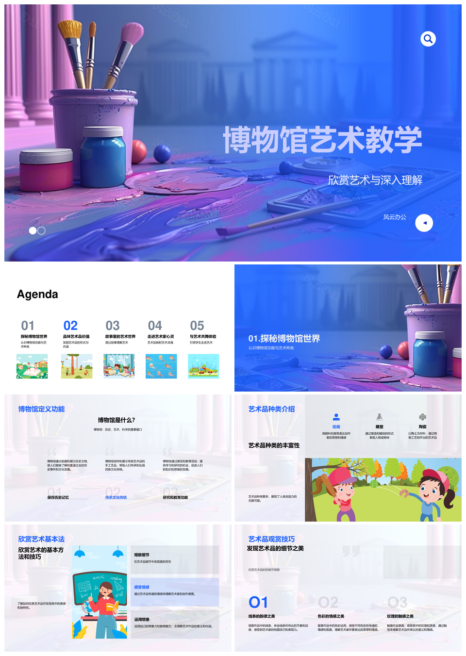 博物馆艺术教学课件艺术家创作背景赏析PPT模板