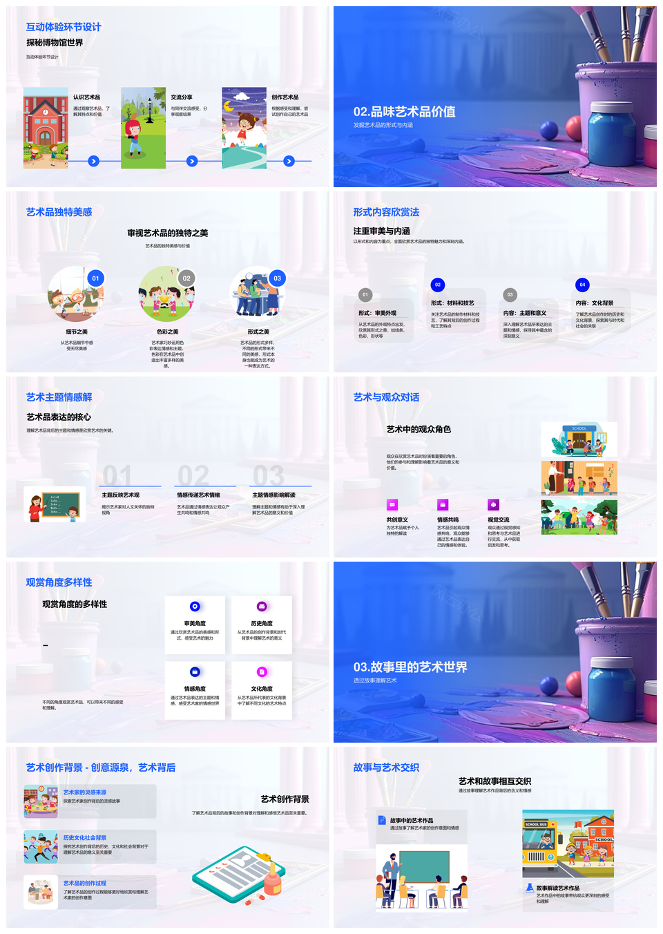 博物馆艺术教学课件艺术家创作背景赏析PPT模板
