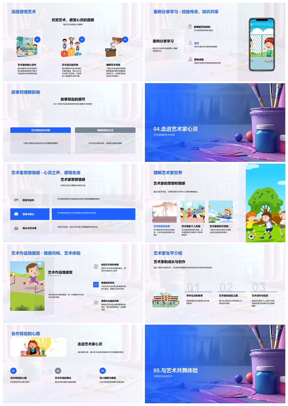 博物馆艺术教学课件艺术家创作背景赏析PPT模板