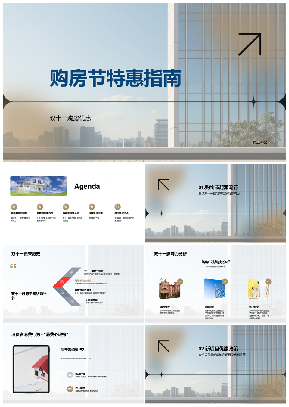 双十一购房优惠指南流程贷款产权证解析PPT模板