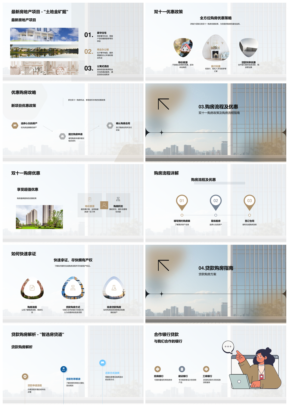 双十一购房优惠指南流程贷款产权证解析PPT模板