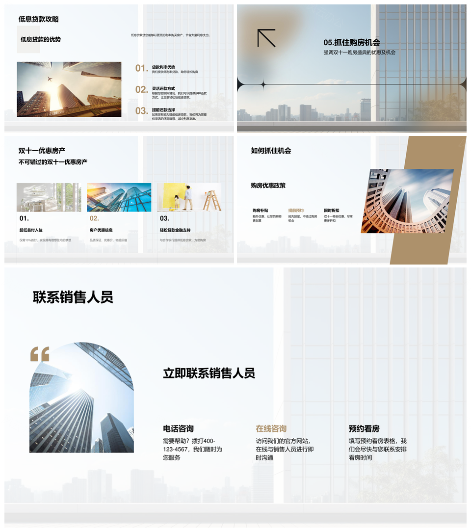 双十一购房优惠指南流程贷款产权证解析PPT模板