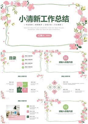 清新粉绿国风几何手绘创意工作总结PPT模板