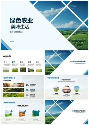 绿色农业健康美味可持续生活PPT模板