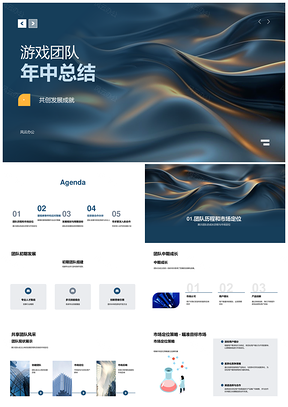 2025游戏团队年中共创成就市场规划总结PPT模板