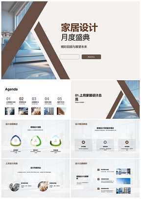 家居设计月度总结现代风案例项目A解析PPT模板