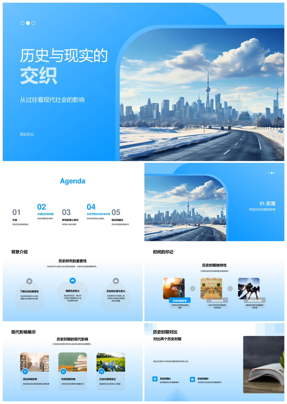 历史现实交织关键时期学术研讨PPT模板