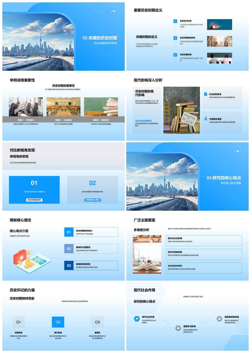 历史现实交织关键时期学术研讨PPT模板
