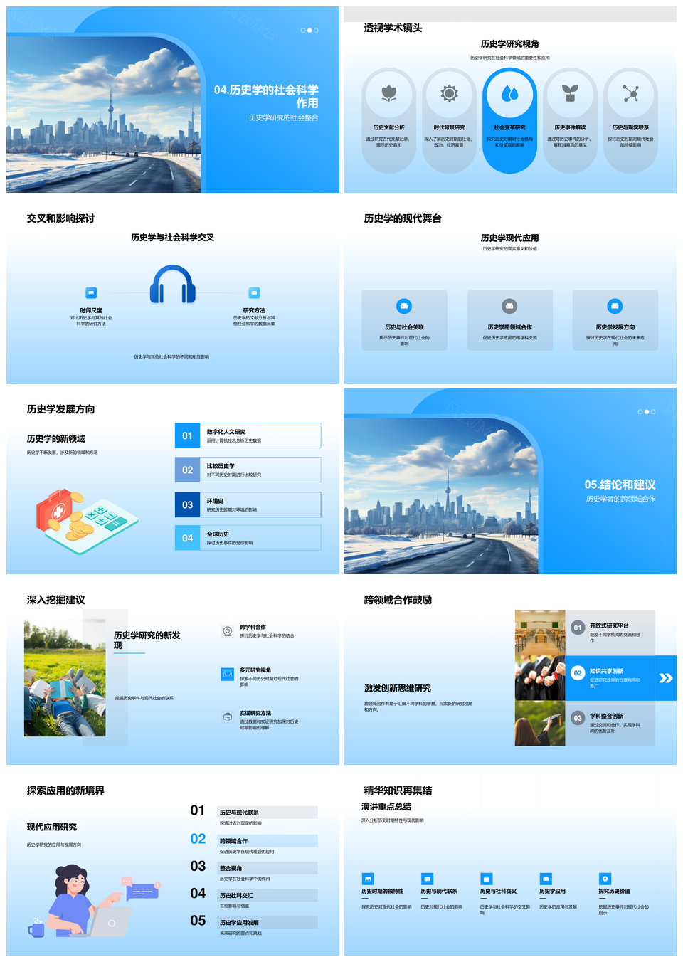 历史现实交织关键时期学术研讨PPT模板