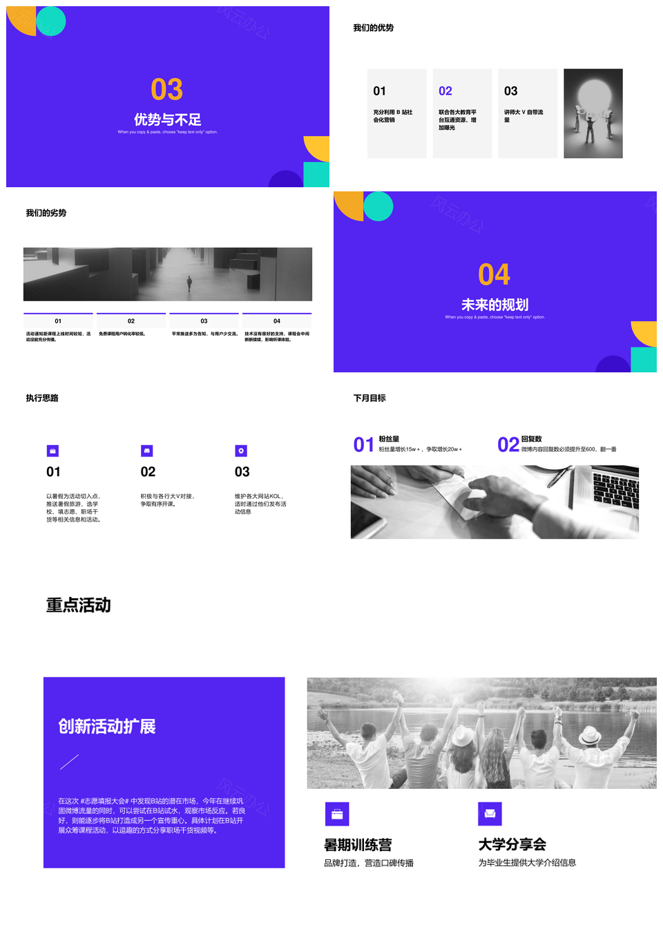 蓝色简约企业多色成长复盘总结报告PPT模板