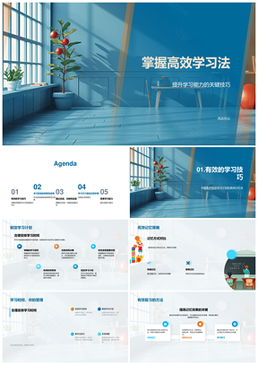高效学习法学习能力提升计划时间管理PPT模板