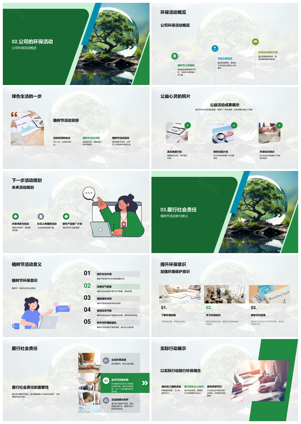 企业责任植树节环保行动共建绿色生活PPT模板