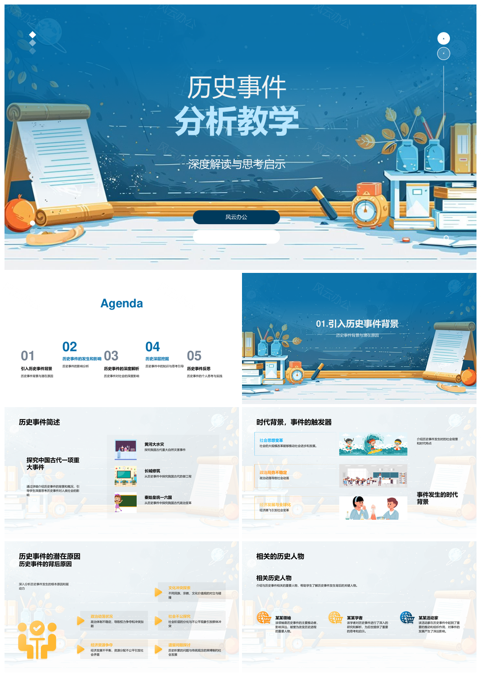 历史事件深析深挖启思教学课件