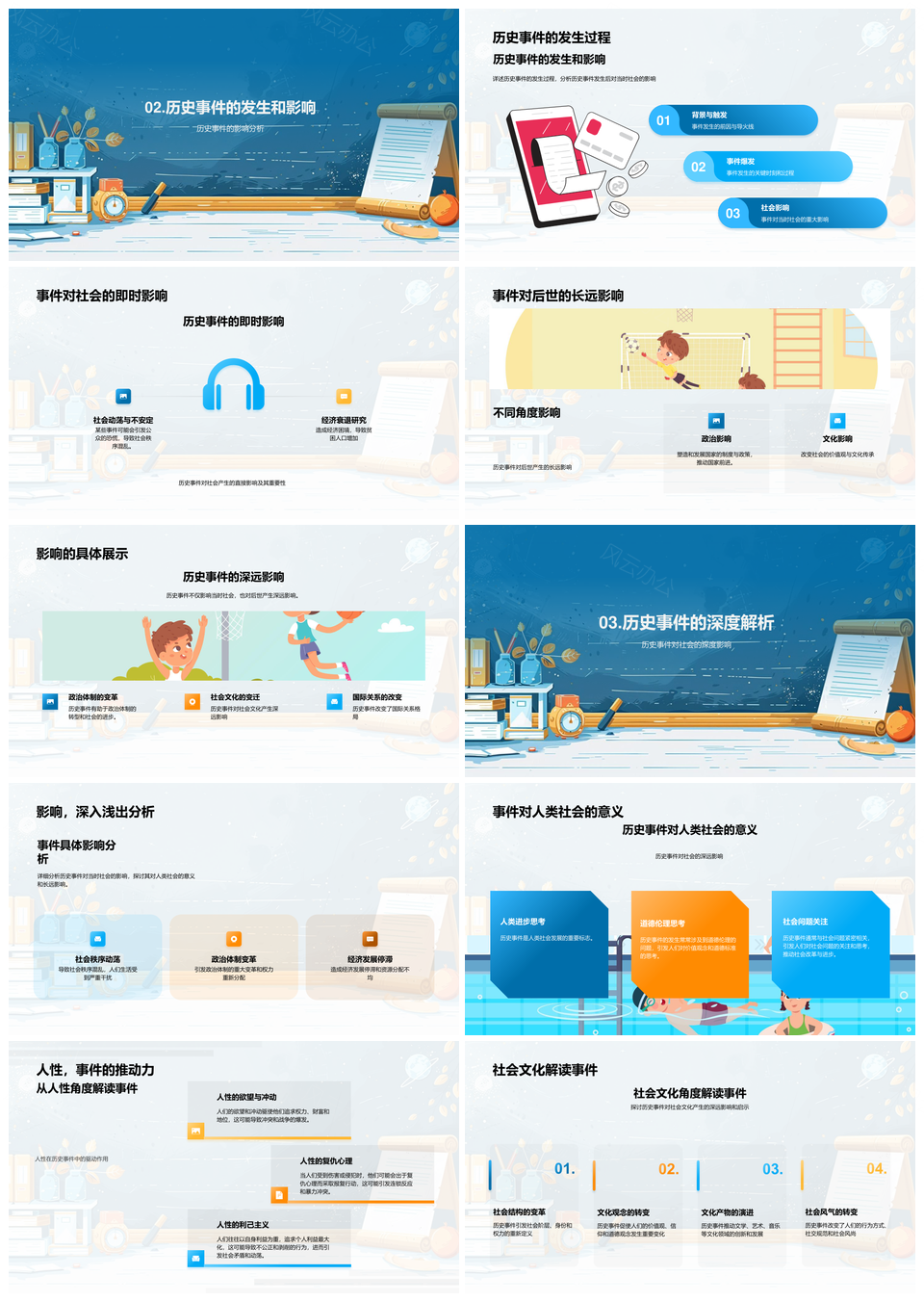 历史事件深析深挖启思教学课件