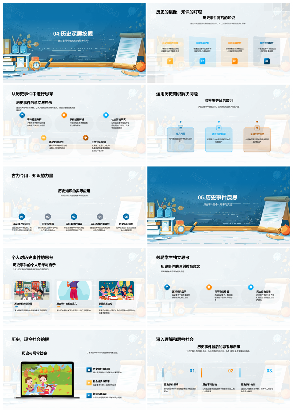 历史事件深析深挖启思教学课件