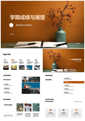 学期成绩展望黑板总结PPT模板