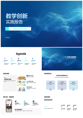 教学创新方法实施效果对比教师反馈报告PPT模板