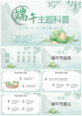 古典水墨端午传统节日科普PPT模板